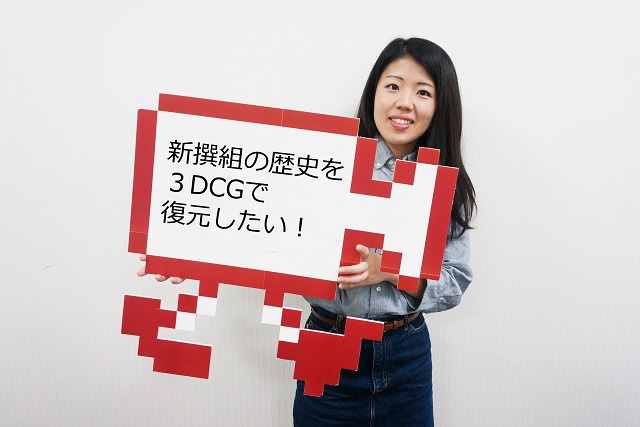 【EIZO DAYS】02：新撰組の歴史を3DCGで復元したい！