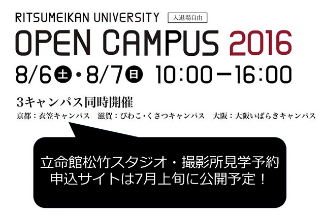 オープンキャンパスの2016サイトが開設しました！