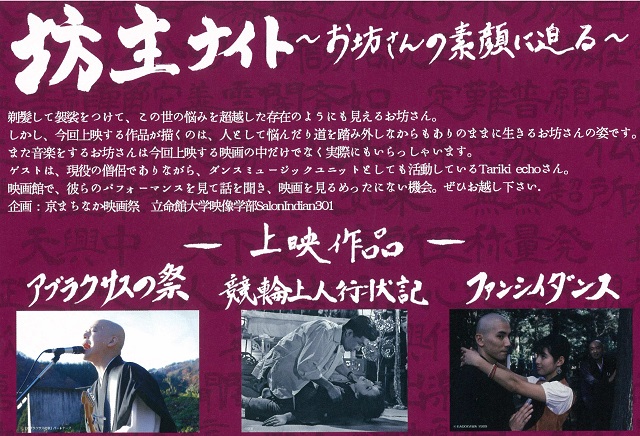 映像学部自主ゼミが京都みなみ会館で「坊主ナイト」を開催！