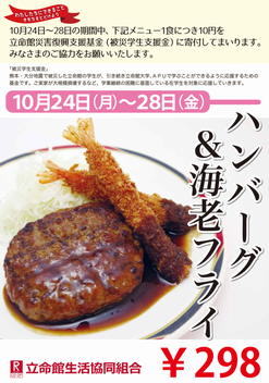 ハンバーグ＆海老フライ