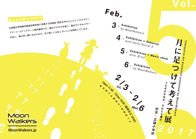 MoonWalkersによる『月に足つけて考えて展-うさぎか少女か、それとも蟹か。-』(2/3～)を開催！