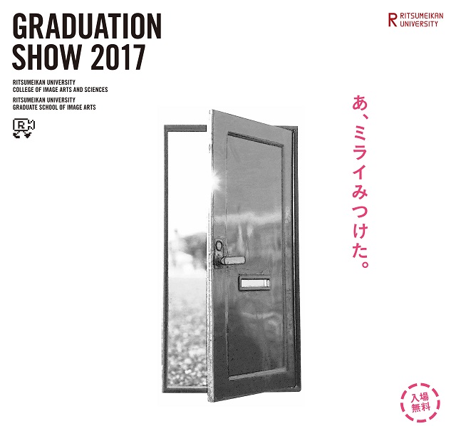 ★2016年度「立命館映像展」最新情報★上映プログラム＆ポスターをご紹介します!!