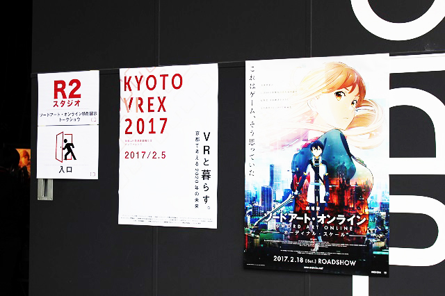 映像学部「プロデュース実習Ⅱ」にて、『劇場版 ソードアート・オンライン -オーディナル・スケール』関連イベントを開催！