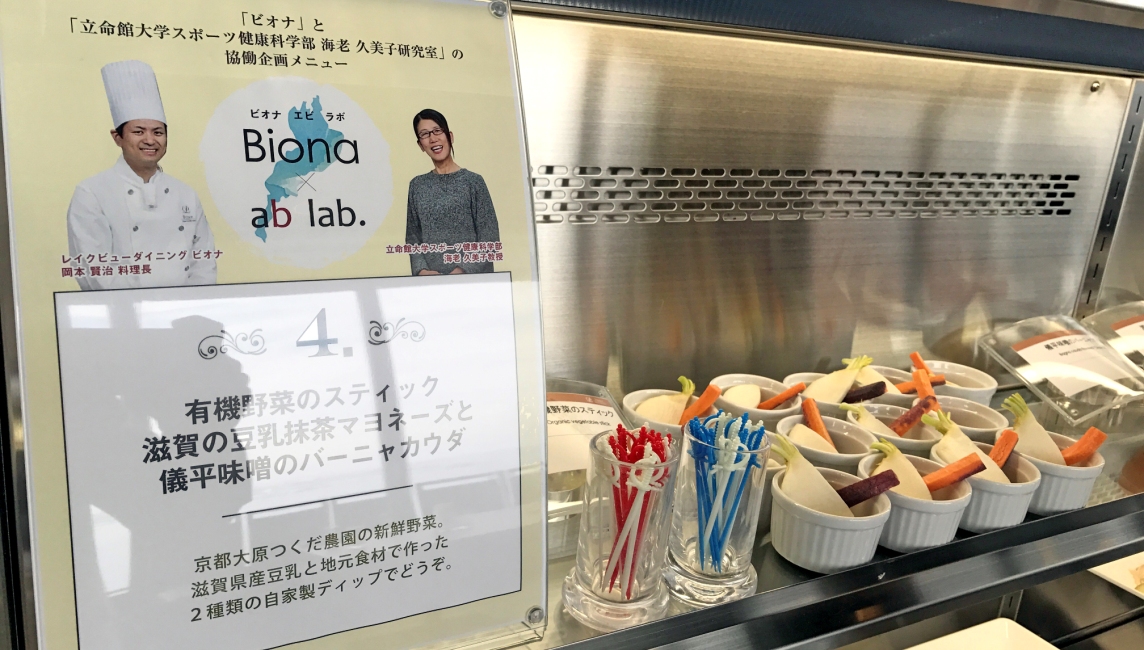 スポーツ健康科学部・海老研究室がホテルと協働でメニューを企画開発