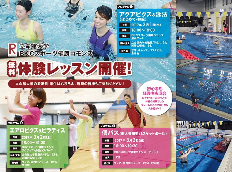 開催チラシ（左）および初日「アクアビクス＆泳法」の様子（右）