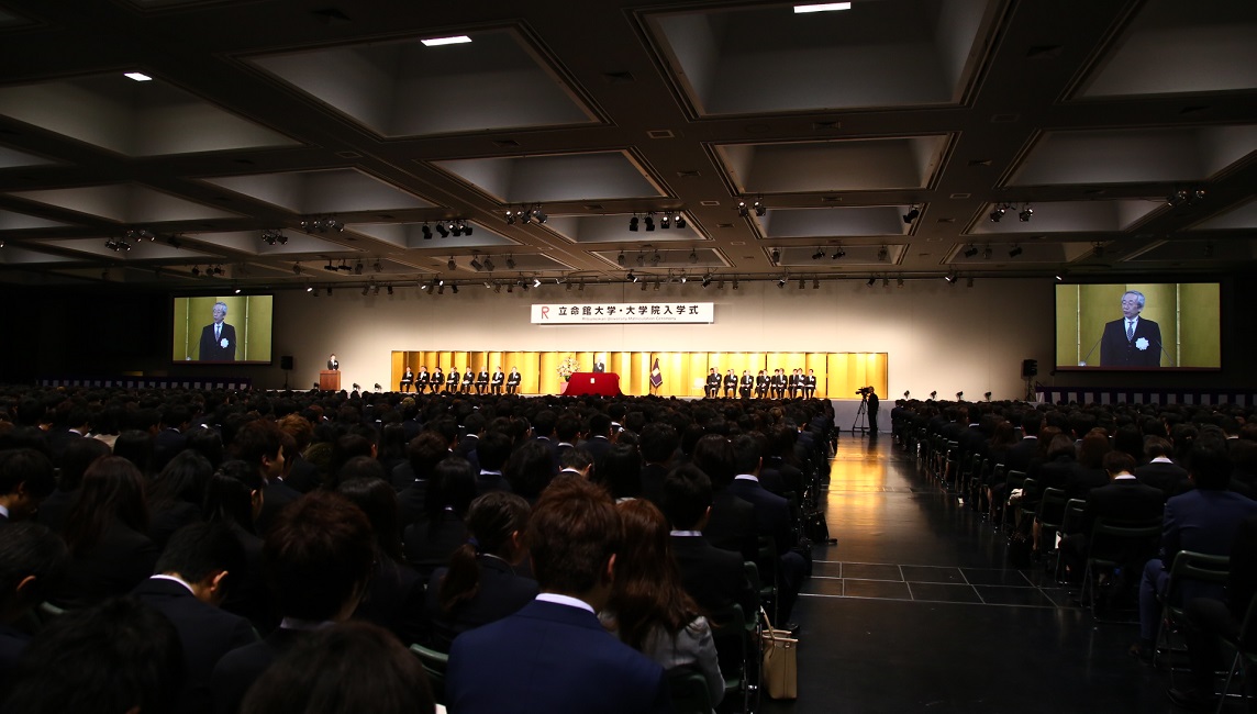 2017年度前期　立命館大学・大学院入学式を挙行