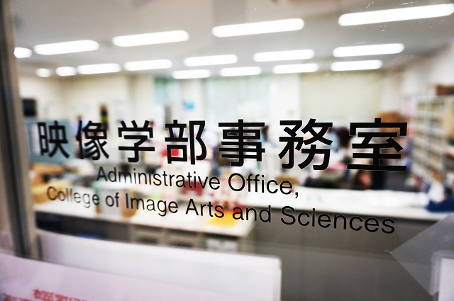 大学新人職員が紹介！「映像学部事務室ってこんなところ」