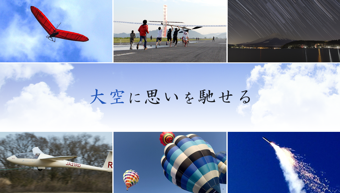 大空に思いを馳せる