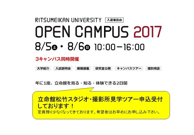 オープンキャンパス情報はもうチェックされましたか！？