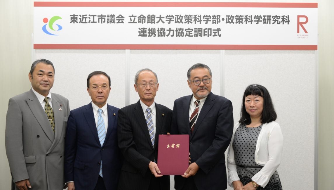 東近江市議会と政策科学部および政策科学研究科が連携協力協定を締結