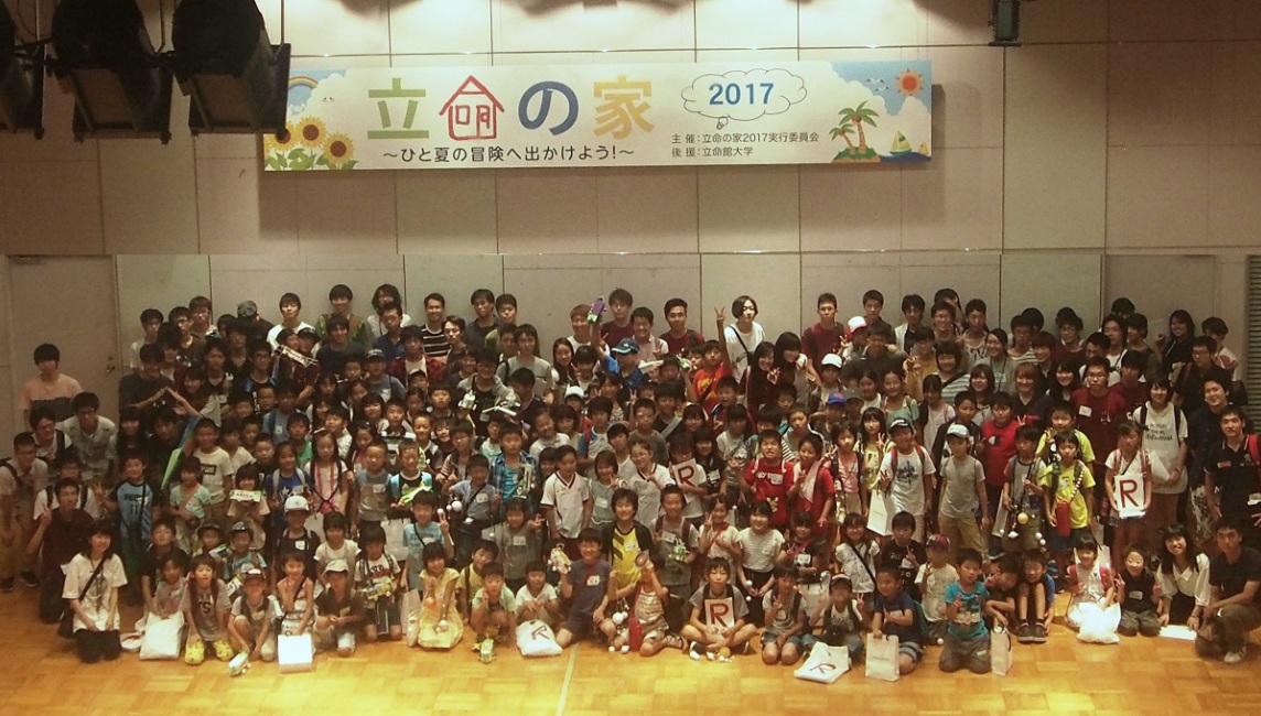 「立命の家2017～ひと夏の冒険へ出かけよう！～」を開催