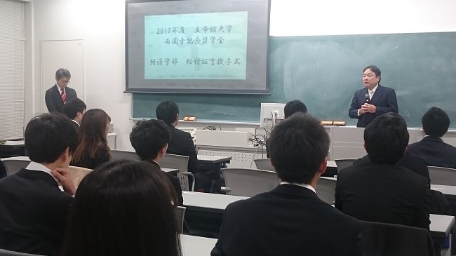 2017年度後期 西園寺記念奨学金(成績優秀者枠)給付証書授与式を開催しました