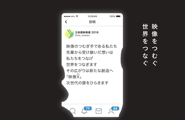 ★2017年度立命館映像展のチラシが完成しました！！