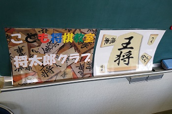 「将太郎クラブ」開催中の掲示