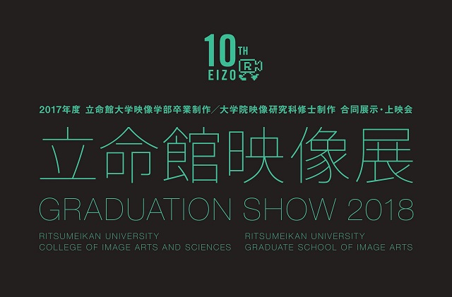 2月23・24・25日は「立命館映像展」へお越し下さい！