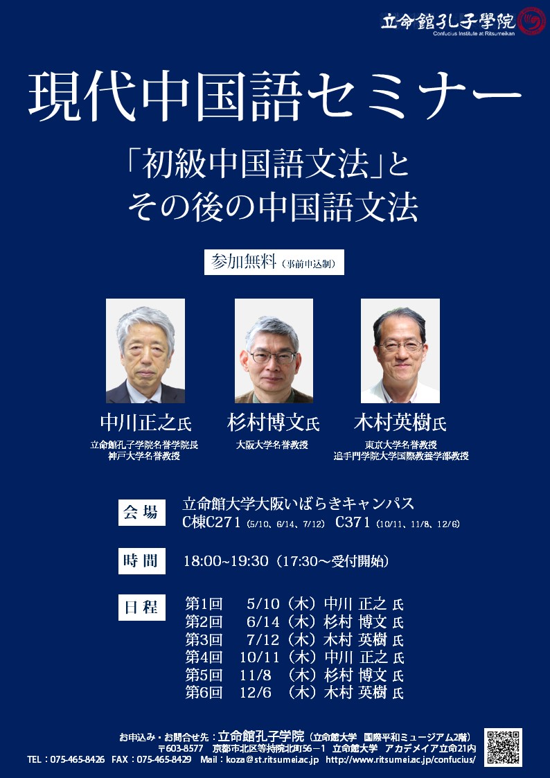 現代中国語セミナー