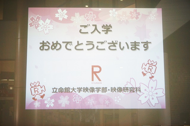 本日、168名の2018年度映像学部新入生を迎えました！