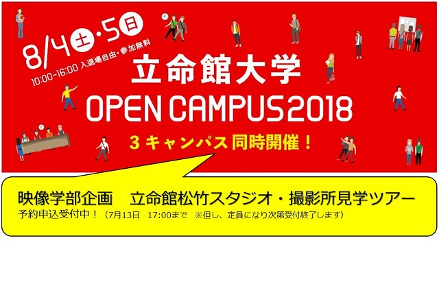 オープンキャンパス情報はもうチェックされましたか！？