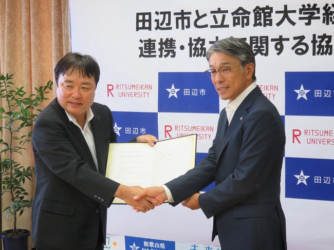 立命館大学経済学部と和歌山県田辺市との連携・協力に関する協定を締結