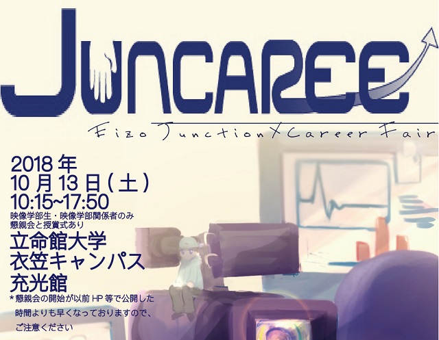 10月13日（土）は「ジャンキャリの日」～プログラムを更新しました～