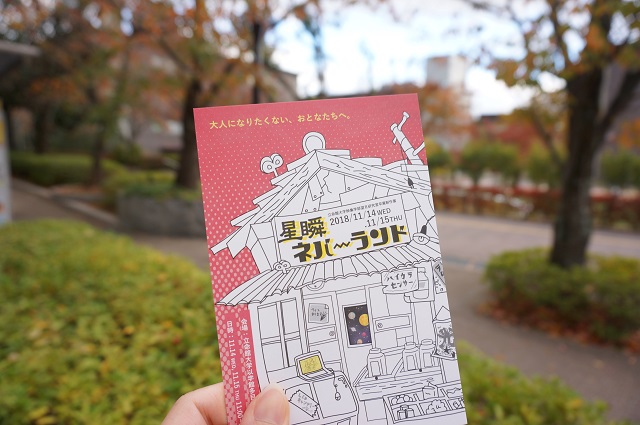 望月ゼミの「星瞬ネバーランド」 本日19:00まで！