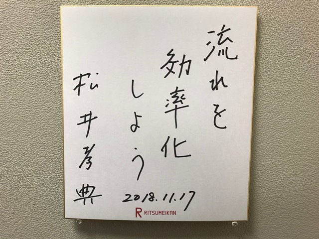 181117_matsui2