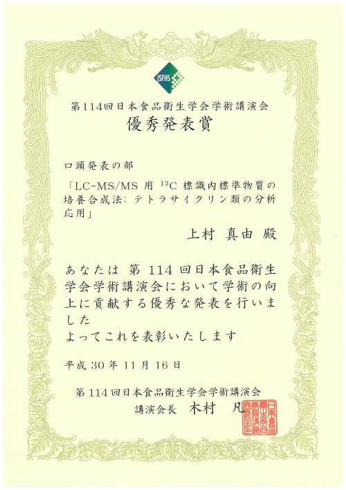 (上村さん賞状）20181122