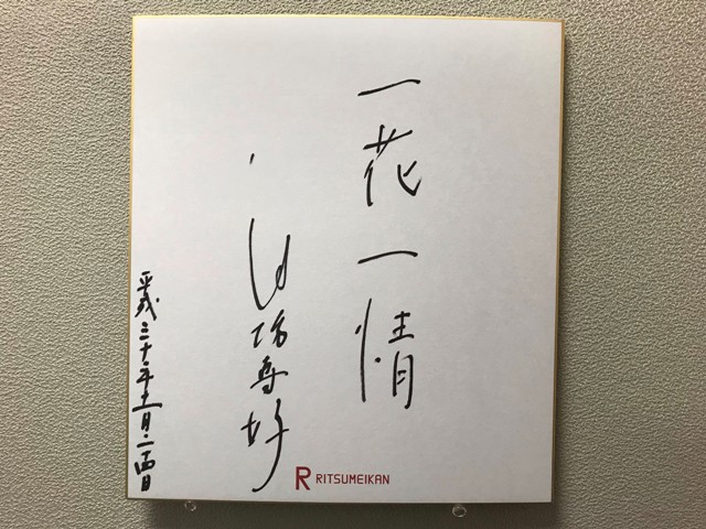 181123-25_kyotoFW8