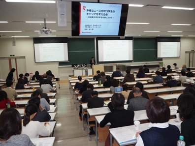 多様なニーズを持つ学生のキャリアを考える会