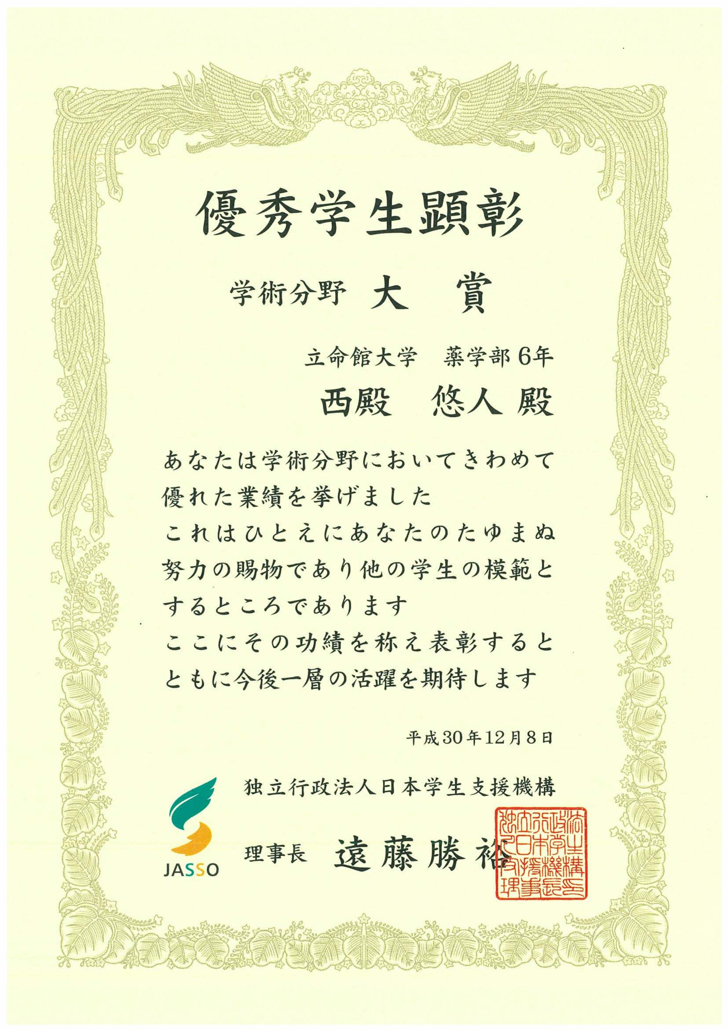 (西殿さん受賞)20181220