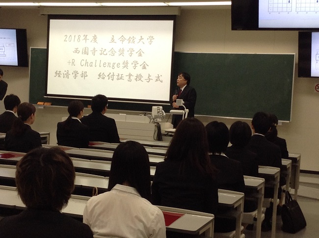 2018年度春学期 西園寺記念奨学金(成績優秀者枠)および+R challenge奨学金給付証書授与式を開催しました