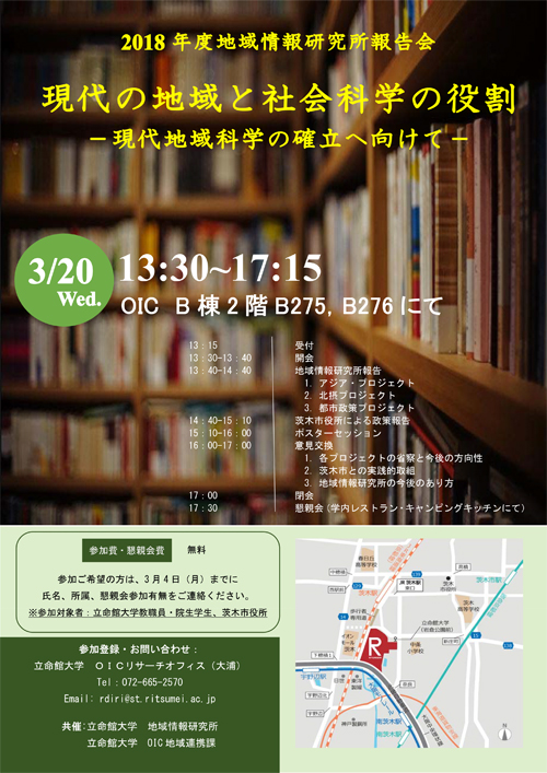 現代の地域と社会科学の役割―現代地域科学の確率へ向けて―1