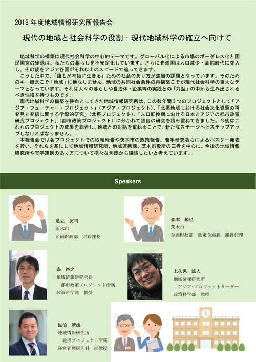 現代の地域と社会科学の役割―現代地域科学の確率へ向けて―2