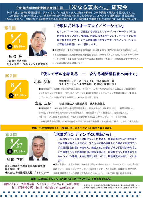 次なる茨木へ。研究会