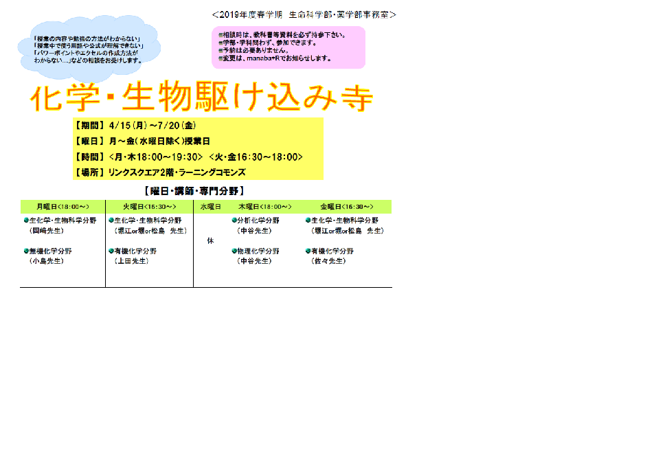 20190426化学生物駆け込み寺PDF2