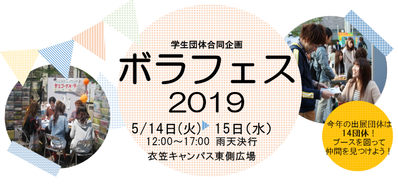 (event)2019ボラフェスタイトル