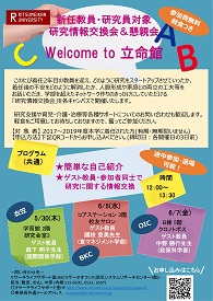 201905welcometoritsumei
