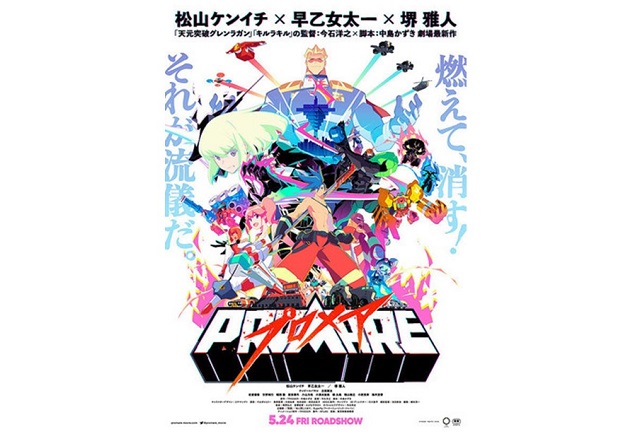 10年前の私に感動をくれた監督・脚本家の10年後の作品に自分が･･･！卒業生吉居由香子さん「プロメア」公開インタビュー