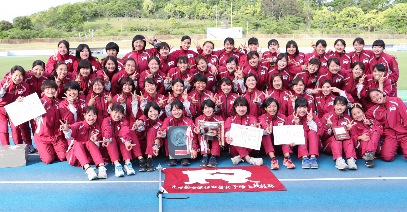 第96回関西学生陸上競技対校選手権大会で女子が3年連続総合優勝を達成