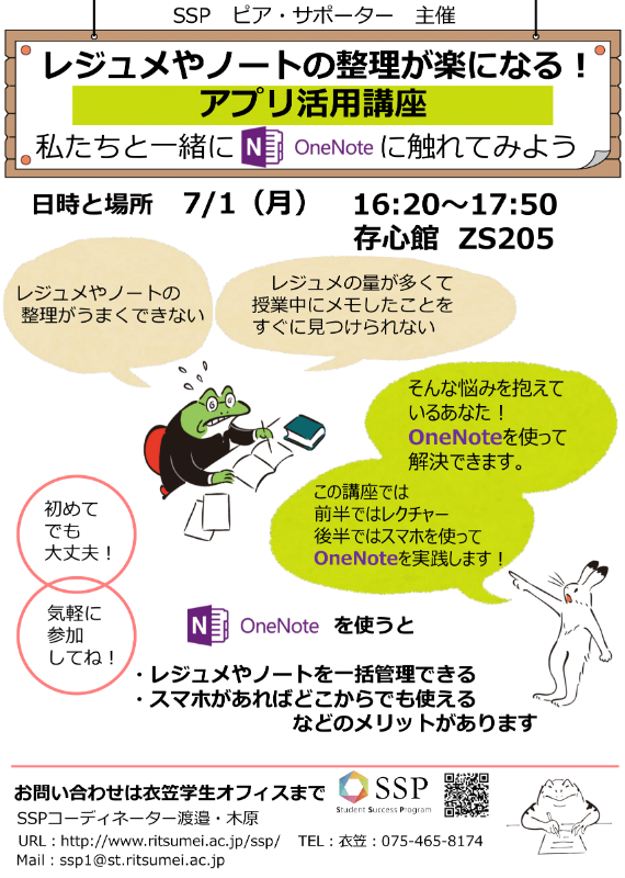 KICpeer企画Onenote