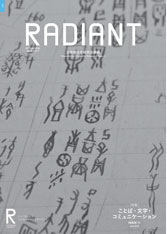 RADIANT_ISSUE11表紙