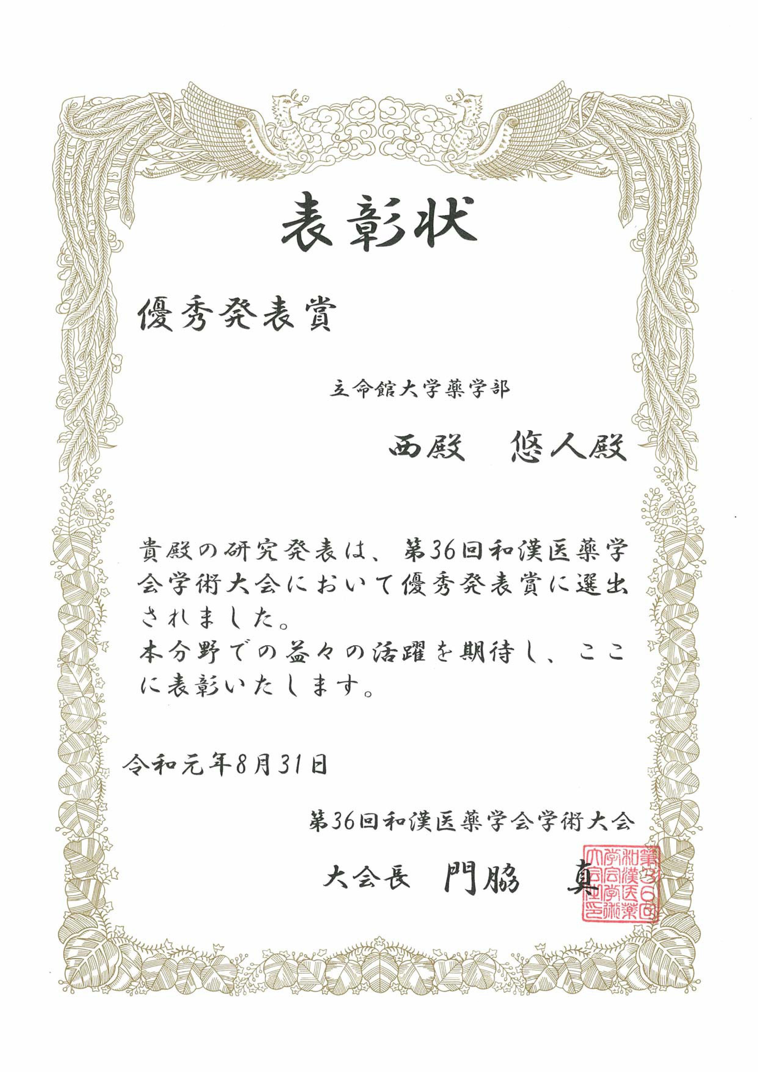 (西殿さん受賞1)20190913-1