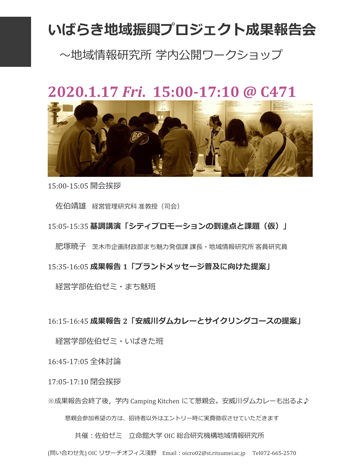 研究活動報告会の開催案内