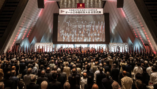 校友会設立100周年記念　オール立命館校友大会開催