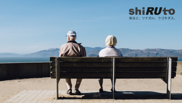 【shiRUto】夫婦の関係性が変わるとき　配偶者への思い6類型から探る夫婦コミュニケーション