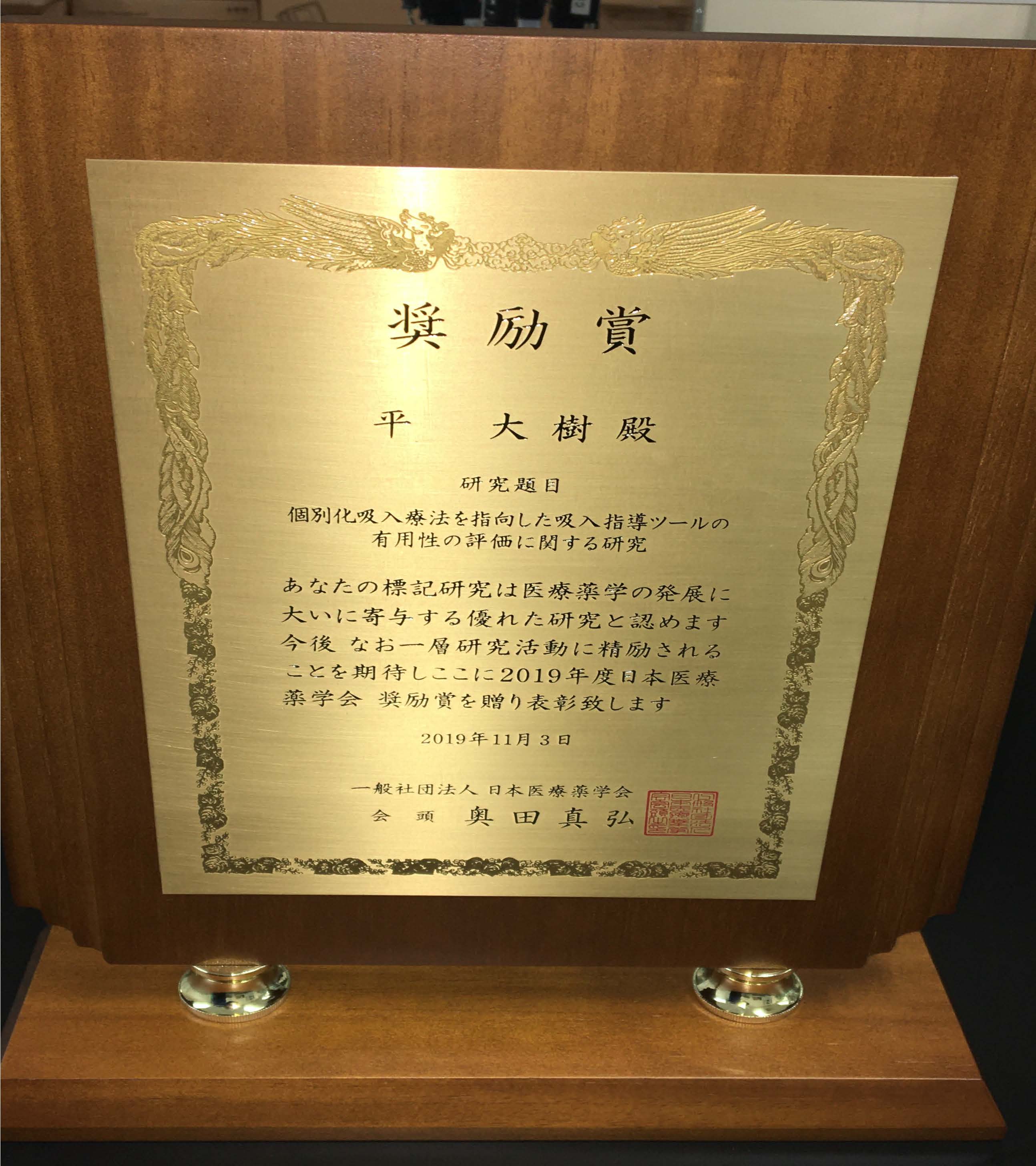(平先生受賞)20191125