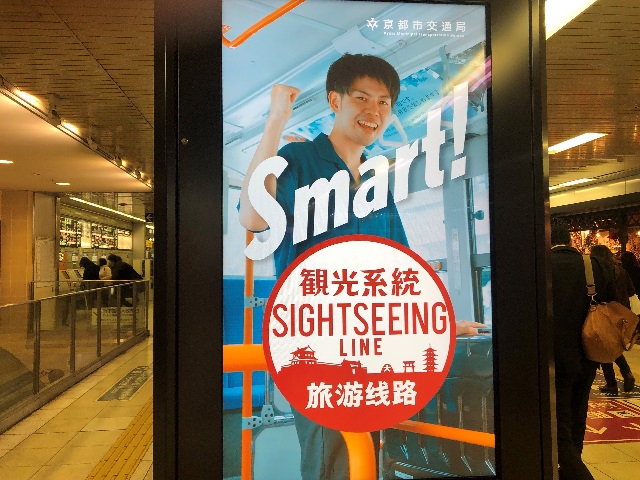 京都市バス観光のPR映像を制作！12月2日（月）から四条駅および京都駅にて放映！！