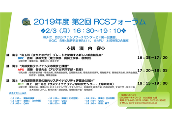 2/3（月）第3回RCSフォーラムの開催