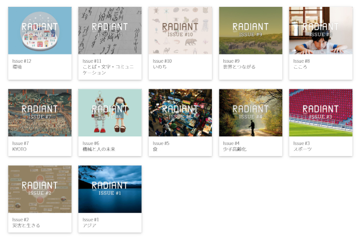創刊号から12号までの特集一覧