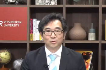 山下範久教授